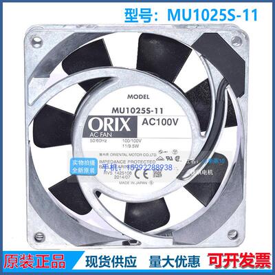 ORIX MU1025S-11 N AC100V 11/9.5W 10425 10.4CM 铝框 散热风扇