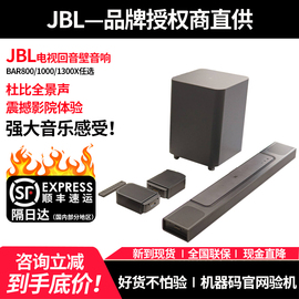 JBL BAR1000/1300x/500/800家庭影院套装电视回音壁音响蓝牙音箱