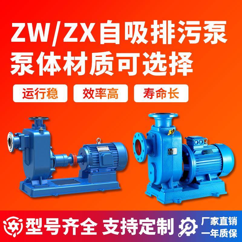 自吸无堵塞排污泵ZXZW型叶轮水泵电机柴油农用抽水机工业排水泵