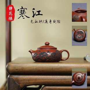 宜兴紫砂壶茶壶茶具原矿龙血砂寒江名家手制厂家批发一件代发