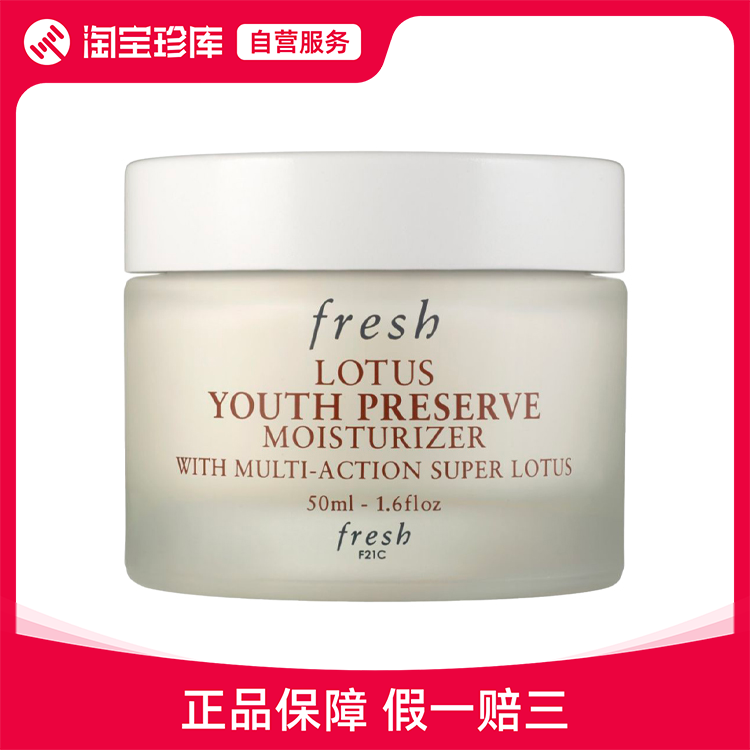 Fresh馥蕾诗 睡莲赋活面霜 保湿滋润  50ml