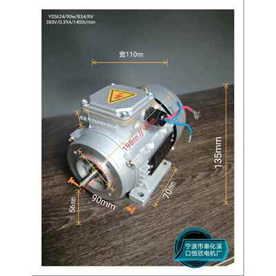 YS5624-90W-B34-RV三相异步通用电机