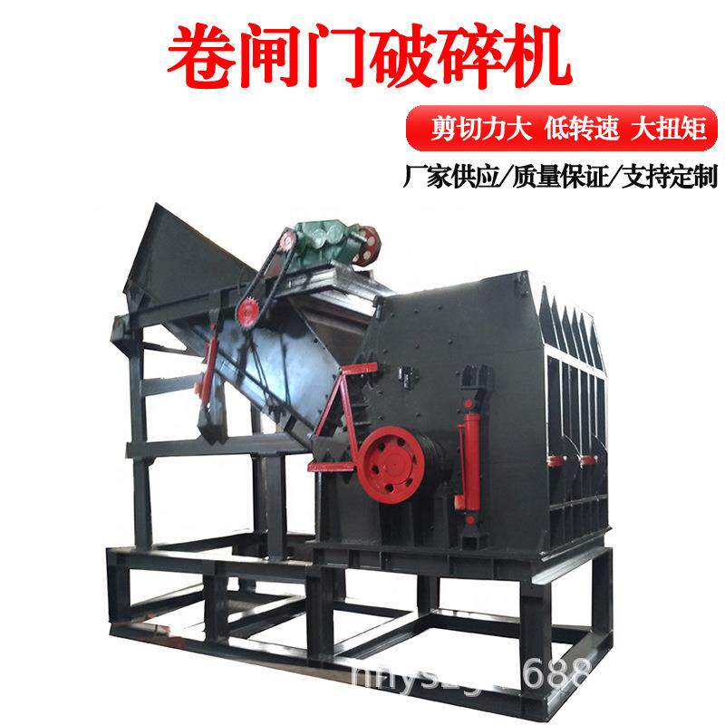 大型电机壳空调外壳破碎机卷闸门铁门窗粉碎机铝合金废料揉球机