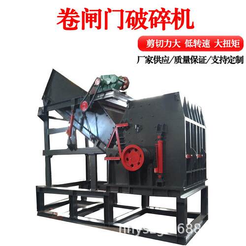 大型电机壳空调外壳破碎机卷闸门铁门窗粉碎机铝合金废料揉球机