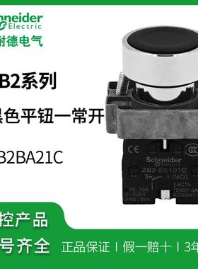 施耐德按钮 自复位黑色平头按钮XB2BA21C一常开ZB2BA2C+ZB2BZ101C