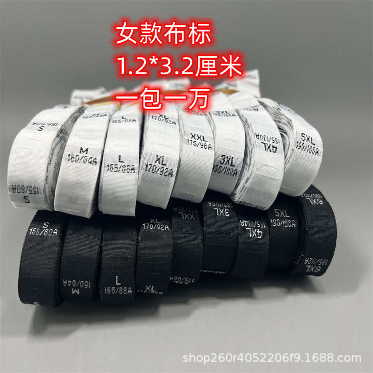 服装标标签数字6xl-s黑色女装现货号码领织唛涤纶标装尺码