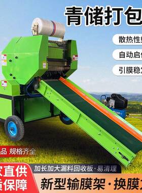 全自动储打青捆膜包机米秸秆打捆玉包膜一体机牧草饲料小NAR型打
