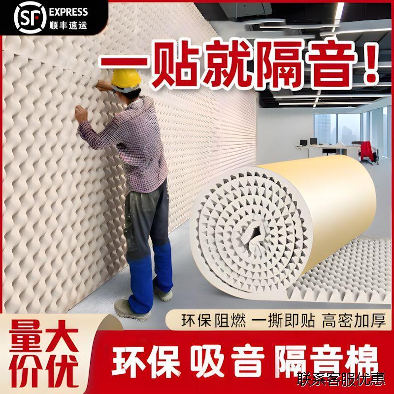 隔音棉吸音棉超强消音棉自粘隔音板卧室家用墙体墙贴门贴海绵材料