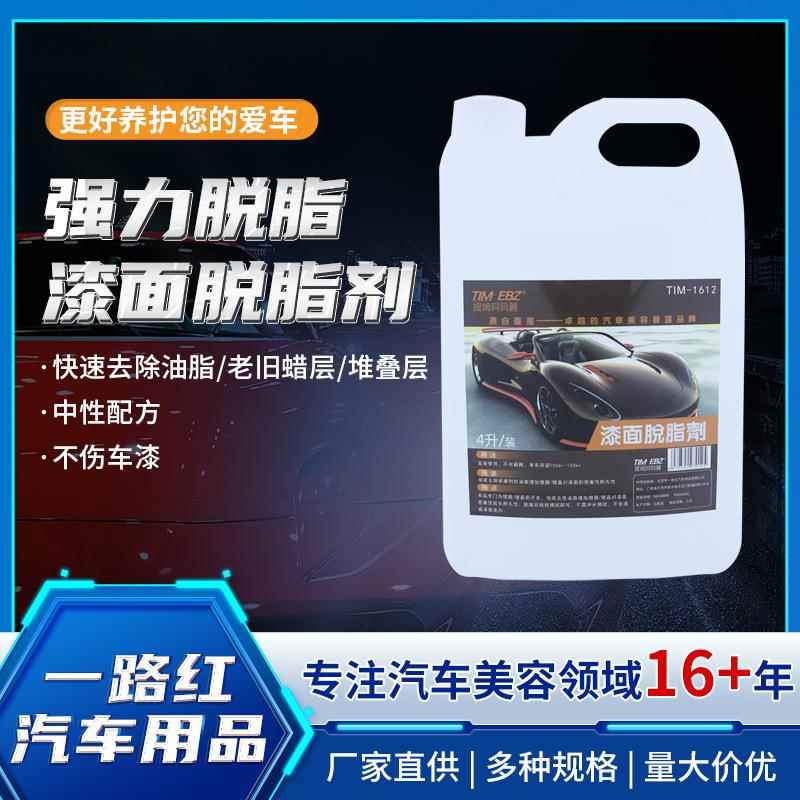 提姆漆面脱脂剂车漆脱脂去除残留蜡除油脂专用除蜡剂汽车脱脂剂
