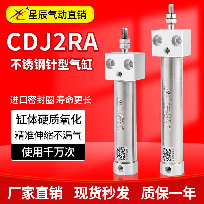 星辰气动CDJ2RA16-15/30/40/50/75/125方头气缸SMC型小型迷你气缸