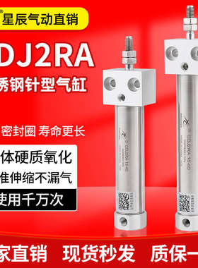 星辰气动CDJ2RA16-15/30/40/50/75/125方头气缸SMC型小型迷你气缸