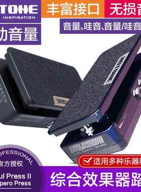 HOTONE Soul Press II单块效果器踏板Ampero Press电吉他表情哇音