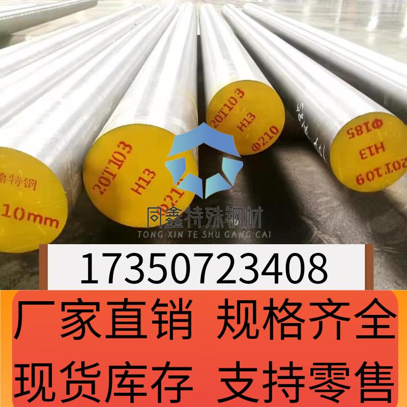 1.2344 模具钢材 H13光圆 抚顺电渣圆棒h13 淬火料 4Cr5MoSiV1