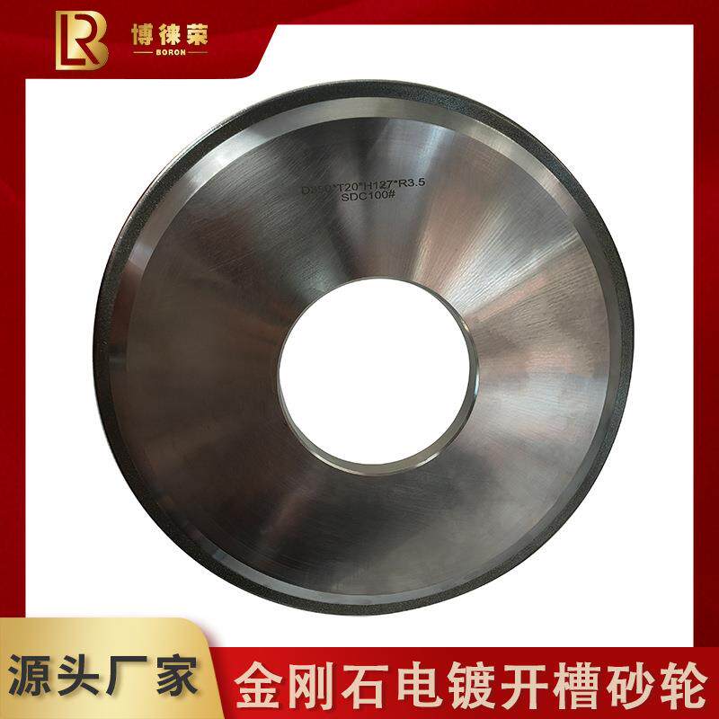 河南博徕荣金刚石电镀开槽砂轮金属加工玻璃石材切割源头工厂直销