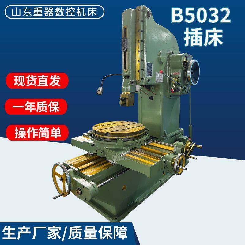 出口型插床B502小型立式插床b5020插销精度高操作简单内花键加工
