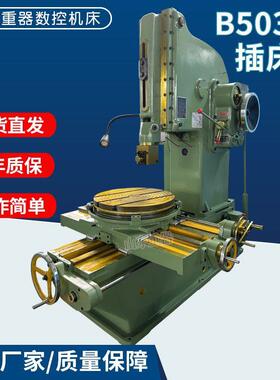 出口型插床B5032小型立式插床b5020插销精度高操作简单内花键加工