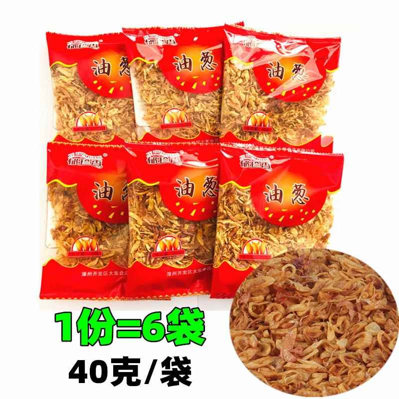 闽南特产油葱酥40克*6包香葱头酥调味料台湾卤肉饭调料居家餐饮