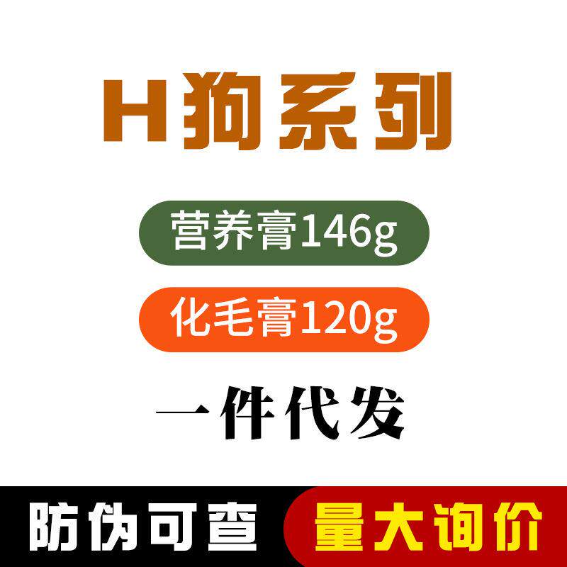 red红色狗狗营养膏化毛膏美毛膏离乳膏钛钙膏无痕1