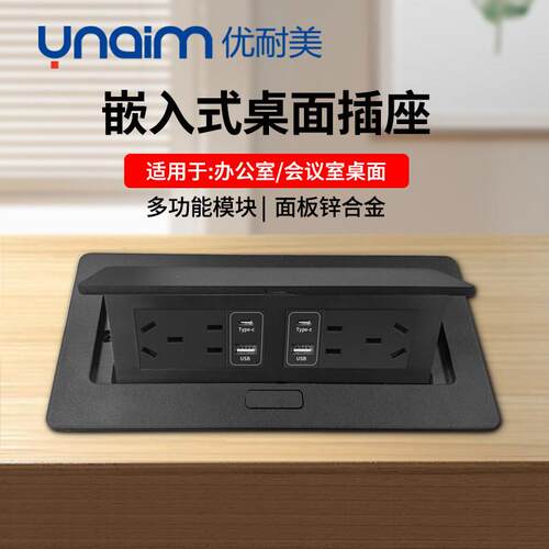 优耐美240型黑色办公室会议桌面插座黑色双五孔嵌入式USB网路插座