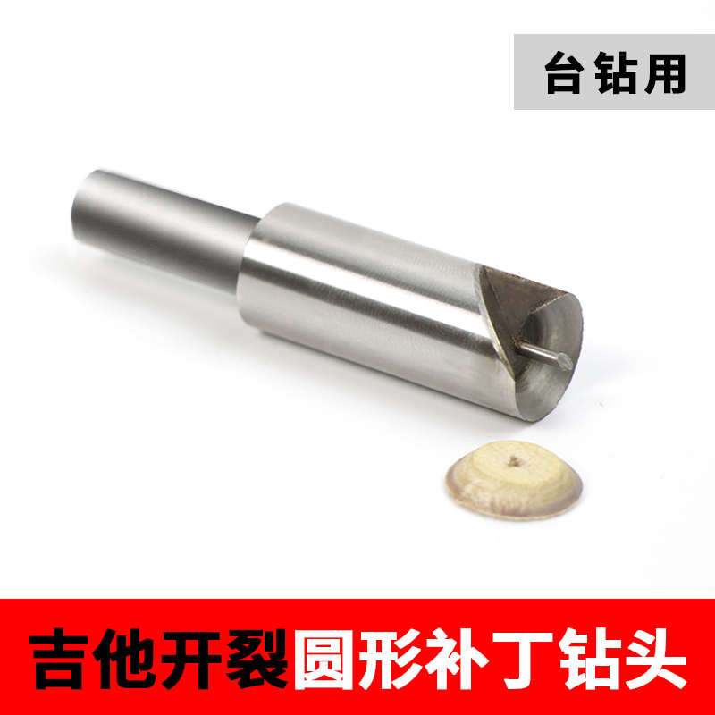 民谣古典木吉他面板背板侧板开裂补丁钻头圆开裂维修吉他制作工具