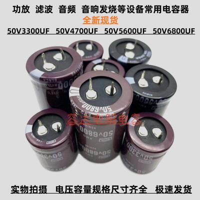 全新黑金刚 50v3300uf 4700uf 电解电容50v5600uf 50V6800UF 原装