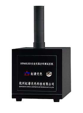 LED角度测试仪光强分布测试虹谱HP860LED光强分布测试系统