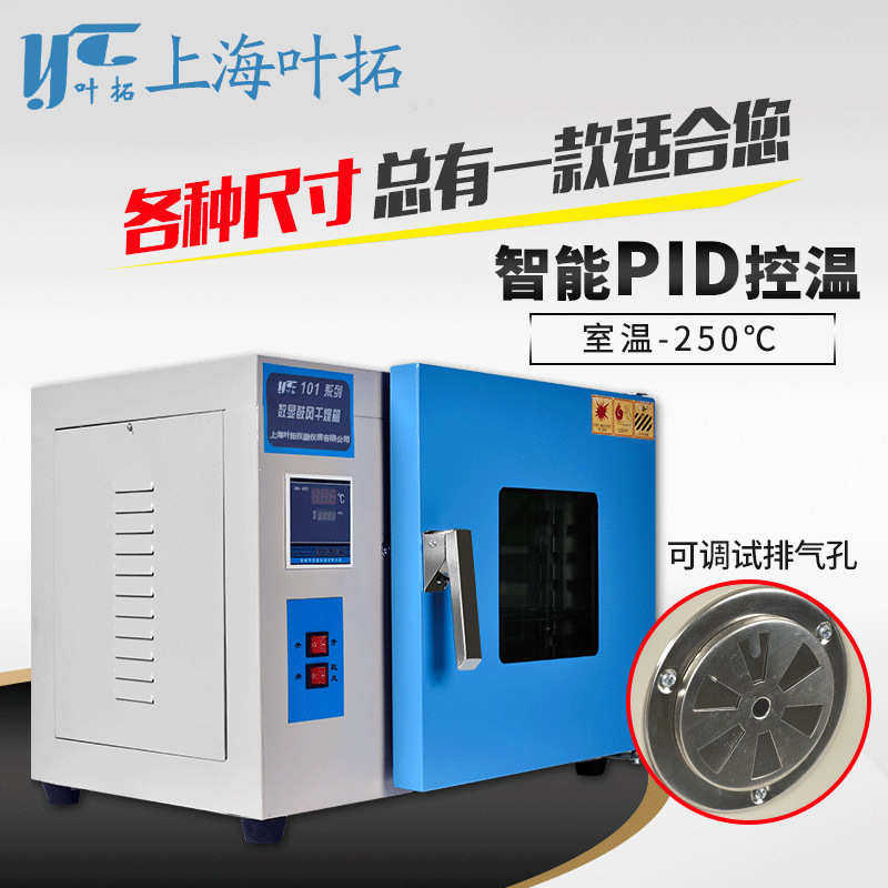 上海叶拓101-系列 实验室小型烘箱数显智能 电热恒温鼓风干燥箱,工业油品/胶粘/化学/实验室用品,加热设备,淘宝优惠券,粉丝福利购,淘宝优惠卷