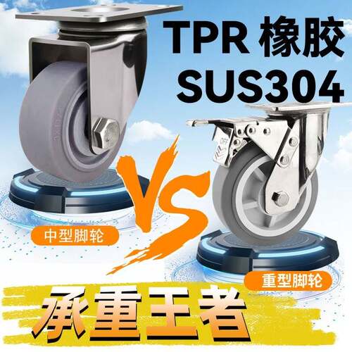 中型304不锈钢脚轮万向轮橡胶tpr双轴万向3寸4寸5寸耐磨静音脚轮