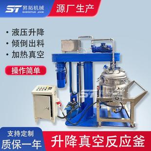 化工升降真空反应釜不锈钢乳胶胶水液压膏体加热搅拌罐搅拌机