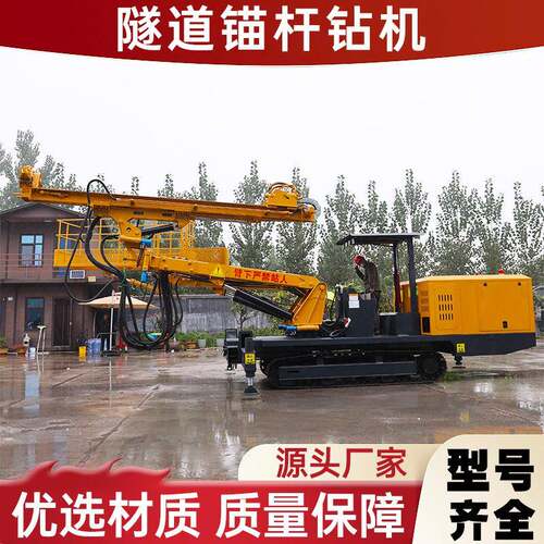 履带式隧道锚杆钻机单臂管棚钻机支护隧道地铁可用履带凿岩台车