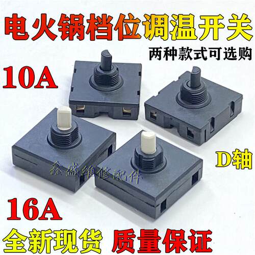 适用小熊电热锅电蒸锅火锅DHG-B25Z1旋钮档位开关DRG-210GA/C12C5