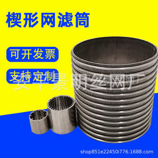 固液分离机滤筒干湿分离机滤网不锈钢楔形丝脱水筛筒条缝过滤筒