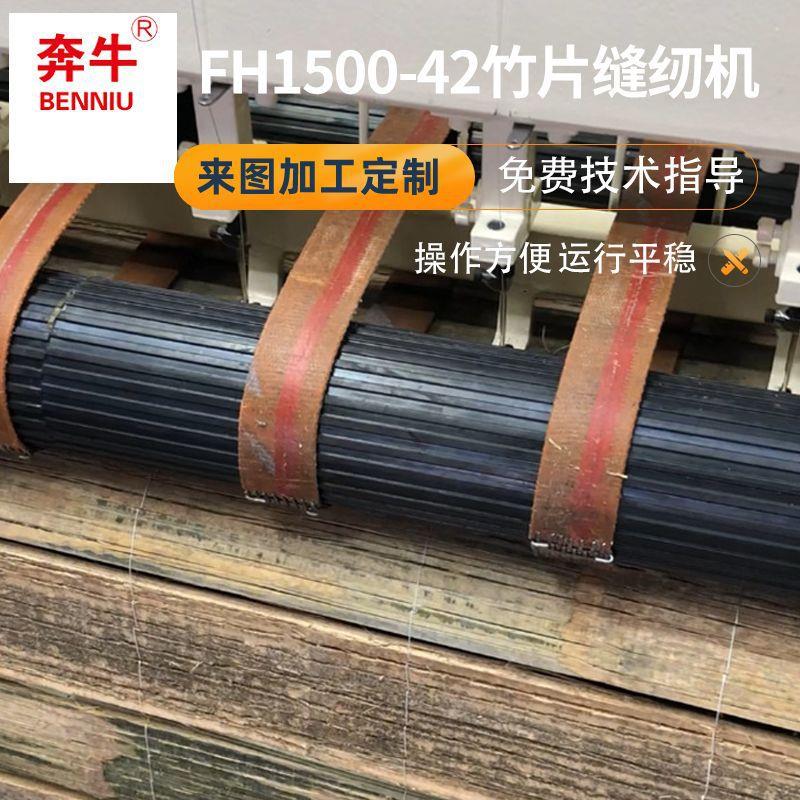 厂家全自动工业多功能厚料缝纫机订货FH1500-42竹片缝纫机