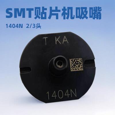 SMT吸嘴CM402602NPM贴片机吸嘴1404N不发白耐用陶瓷非标吸嘴