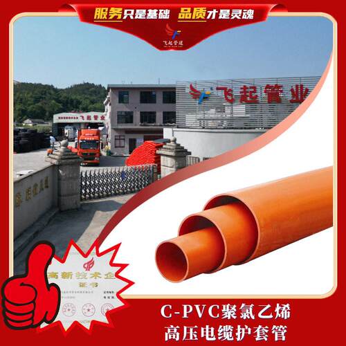 福建cpvc电力管厂家160CPVC压电力护套管160埋地式cpvc电力