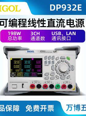 RIGOL普源DP932E/DP932ADP932U可编程线性可调直流稳压电源三通道