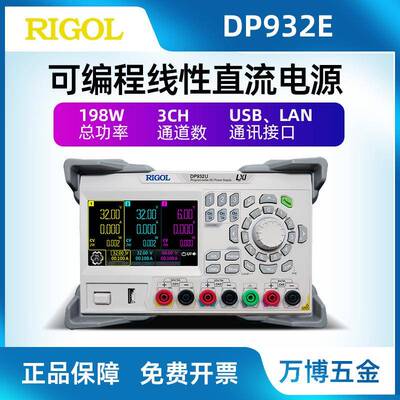 RIGOL普源DP932E/DP932ADP932U可编程线性可调直流稳压电源三通道