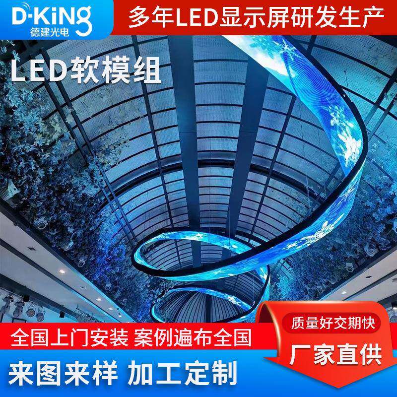led柔性屏弧形室内led显示屏直播展厅全彩LED软模组1.8大屏电子屏