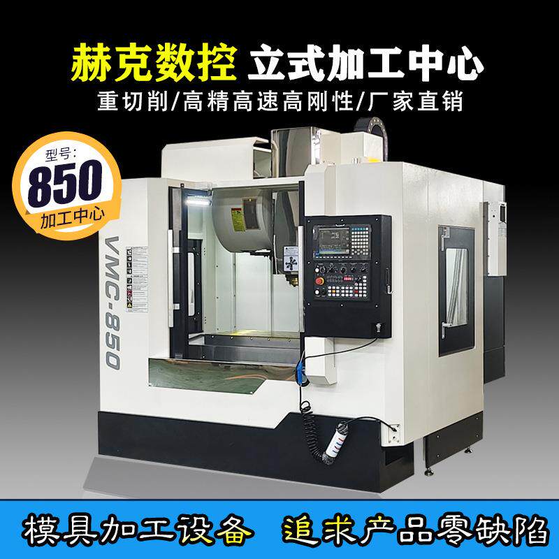 供应850加工中心系统可选配模具加工中的战斗机数控立式加工中心