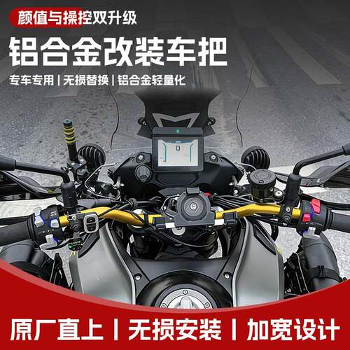 金鹏TRK502/552 702铝合金改装车把专车专用无损替换 金把加宽