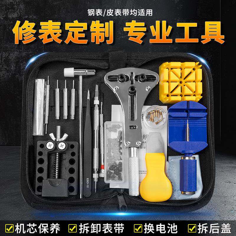 手表开盖器电池更换开表器维修后盖拆卸三爪调表修表工具套装