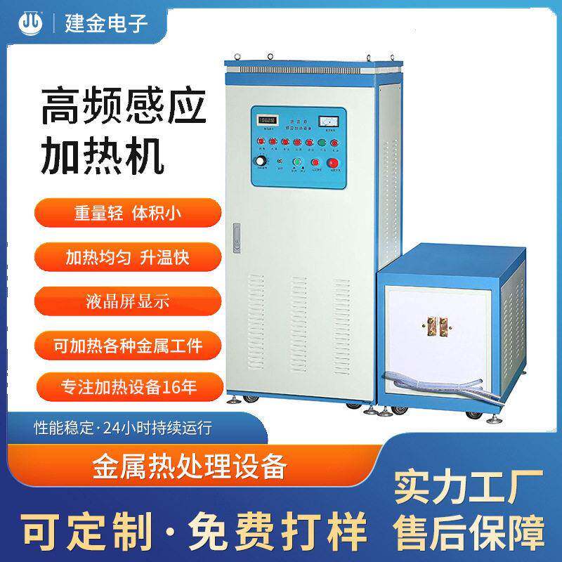 金属感应加热设备感应退火防生锈加热机器圆锯片频感应加热设备
