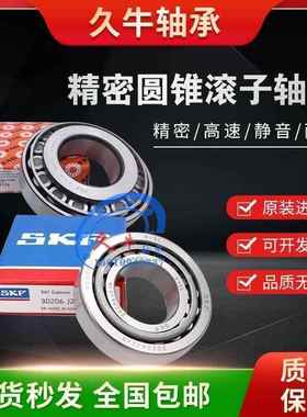 进口SKF FAG轴承32209 32210 32211 32212 32213A-X-XL-P5 J2/X/Q