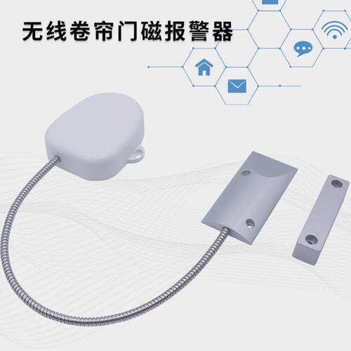无线LoRaWAN卷帘门卷闸门防盗报警器常开常闭远程安防监控APP短信