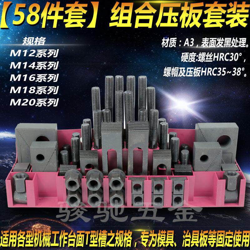 58件套模具组合压板铣床CNC螺丝码仔加工中心铣床夹具万能夹具码