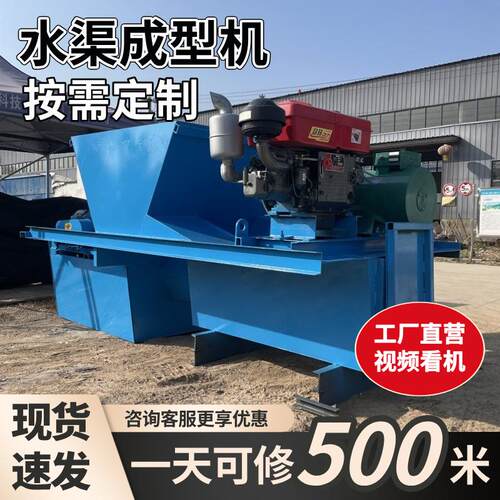 水渠成型机排水沟液压渠道滑摸机混凝土梯形U型槽水沟一次成型机