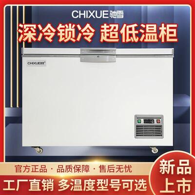 驰雪超低温冰柜零下60度实验室科研低温柜海鲜速冻柜负80度大冰箱
