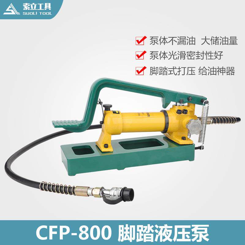 CFP-800-1脚踏液压泵浦手动液压泵站液压脚踏泵油压机液压站