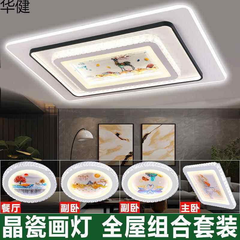 中山全屋套餐灯具客厅led大灯吸顶灯大厅房间吸顶卧室灯新款供应