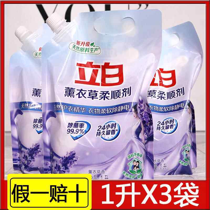 立白柔顺剂薰衣草1Lx3袋包邮衣物去静电留香桶装家庭装促销包邮同